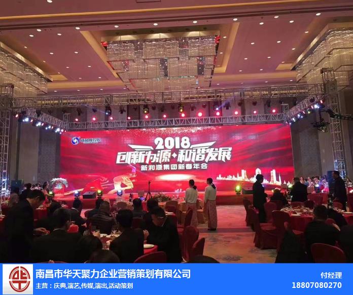 新余年会策划